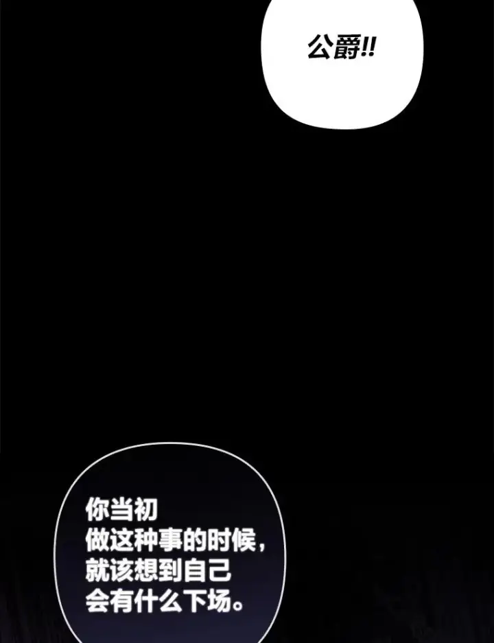 漫画《勾引了病弱男主》59.自作多情第67张图