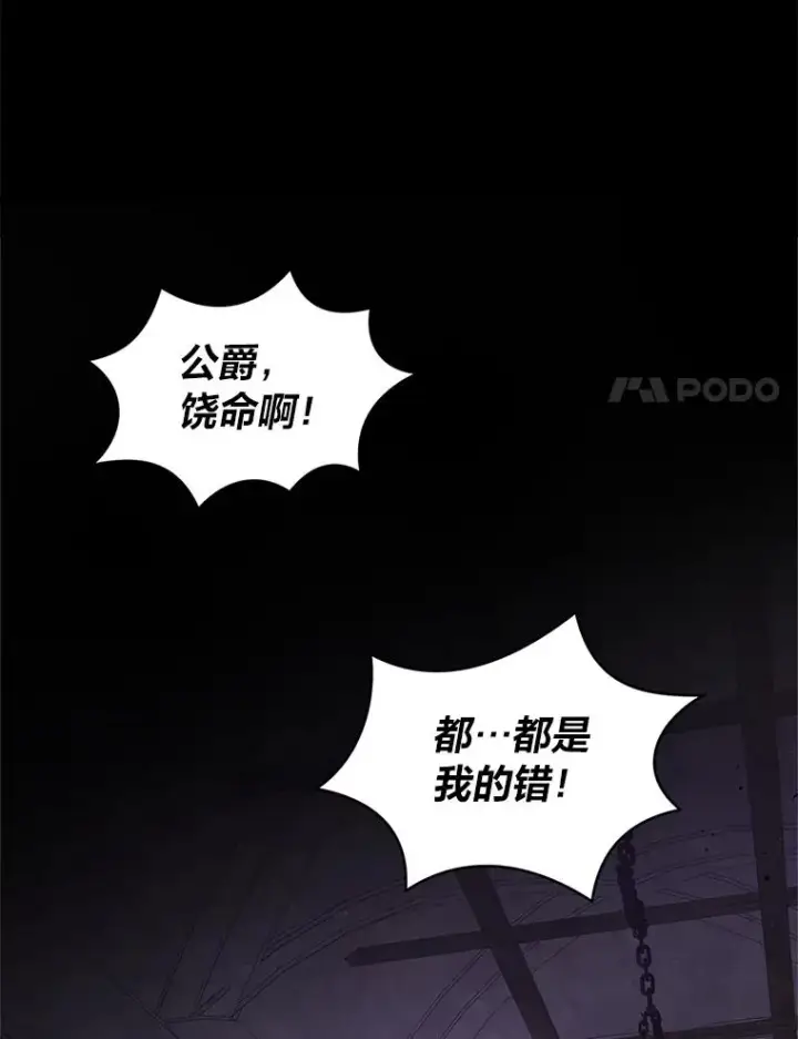漫画《勾引了病弱男主》59.自作多情第71张图