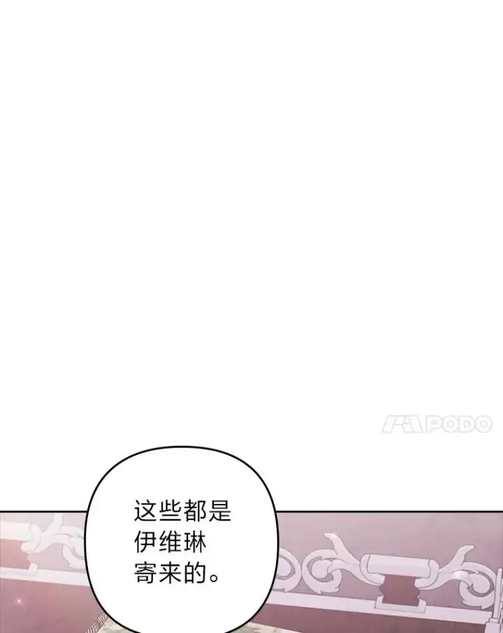 漫画《勾引了病弱男主》59.自作多情第74张图