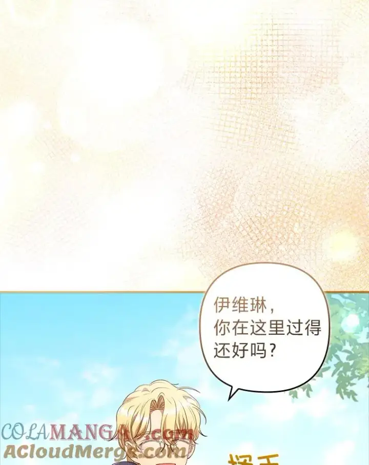 漫画《勾引了病弱男主》59.自作多情第85张图