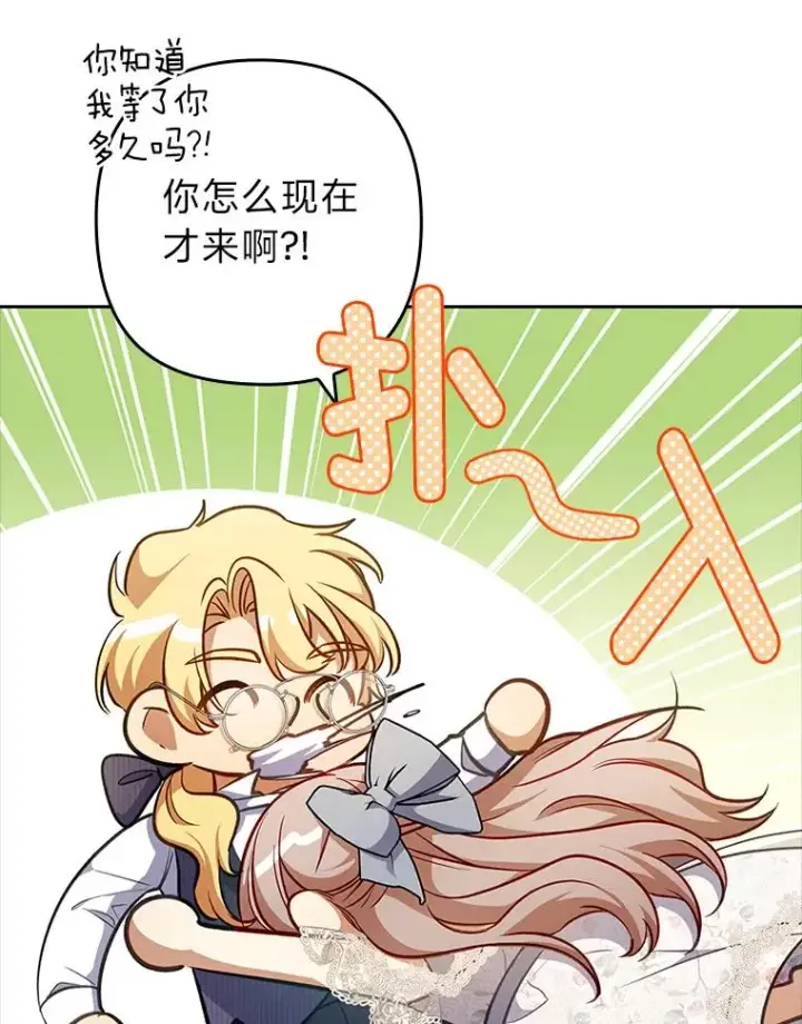 漫画《勾引了病弱男主》59.自作多情第87张图