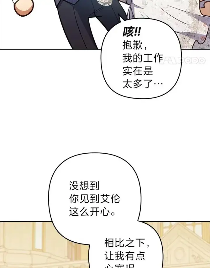 漫画《勾引了病弱男主》59.自作多情第88张图