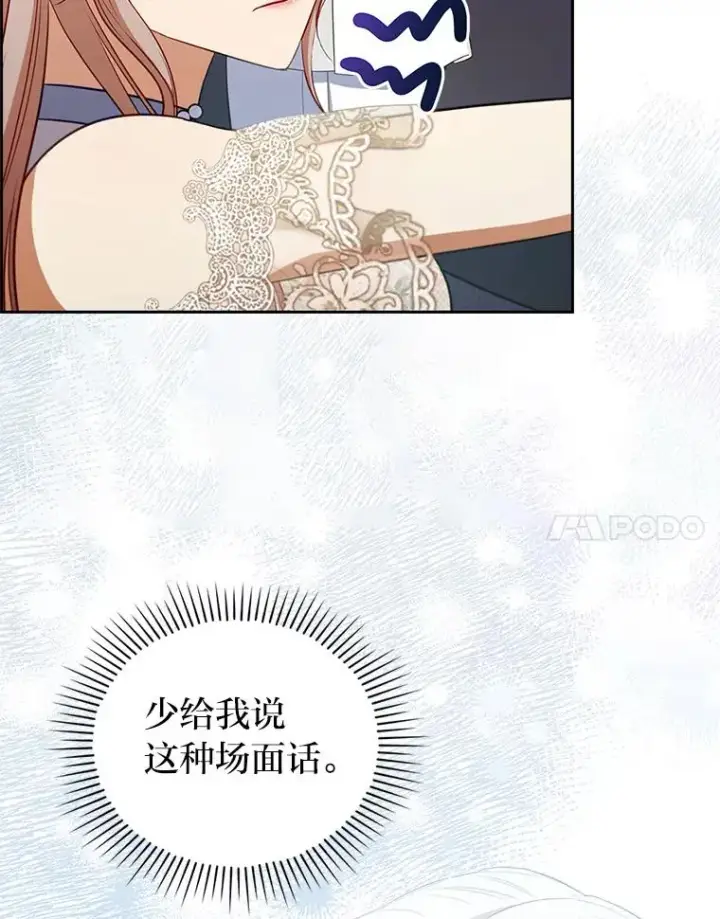 漫画《勾引了病弱男主》59.自作多情第91张图