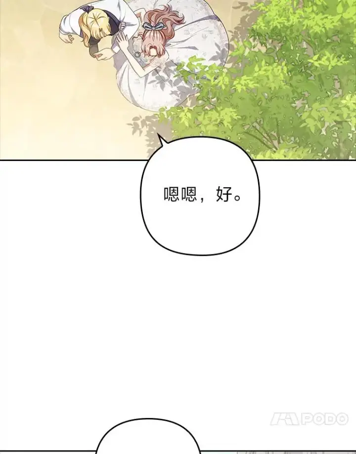 漫画《勾引了病弱男主》59.自作多情第94张图