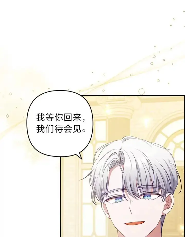 漫画《勾引了病弱男主》59.自作多情第96张图