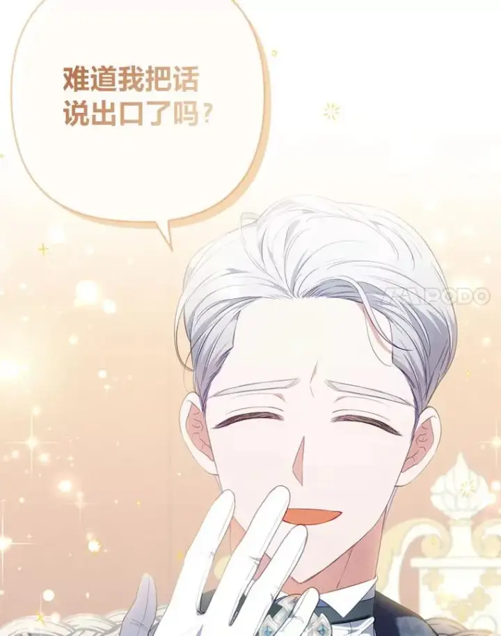 漫画《勾引了病弱男主》63.自由恋爱第11张图