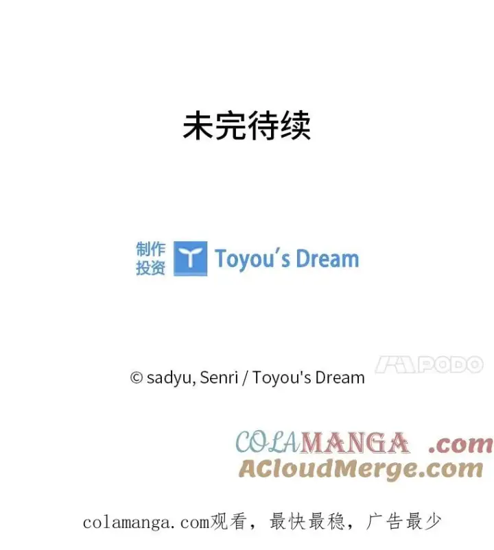 漫画《勾引了病弱男主》63.自由恋爱第113张图