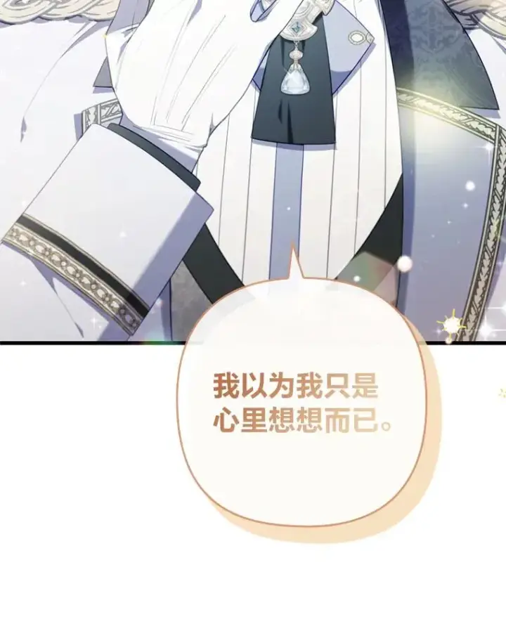 漫画《勾引了病弱男主》63.自由恋爱第12张图