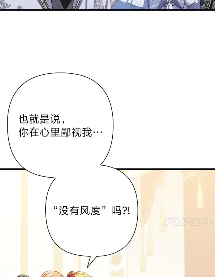 漫画《勾引了病弱男主》63.自由恋爱第14张图