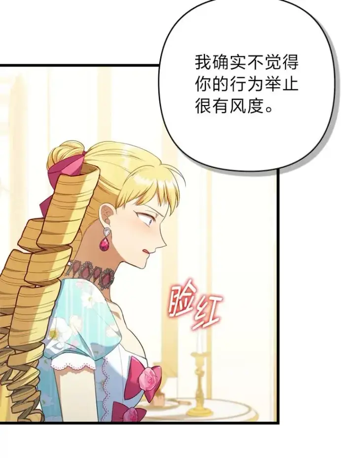 漫画《勾引了病弱男主》63.自由恋爱第16张图