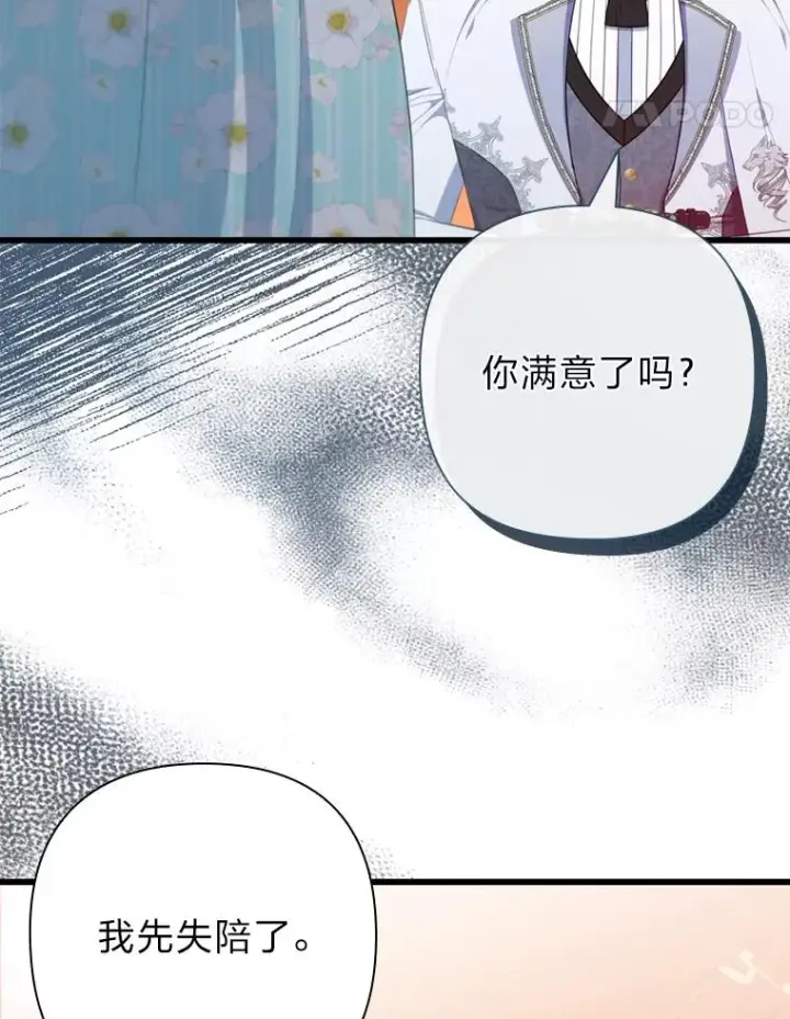 漫画《勾引了病弱男主》63.自由恋爱第18张图