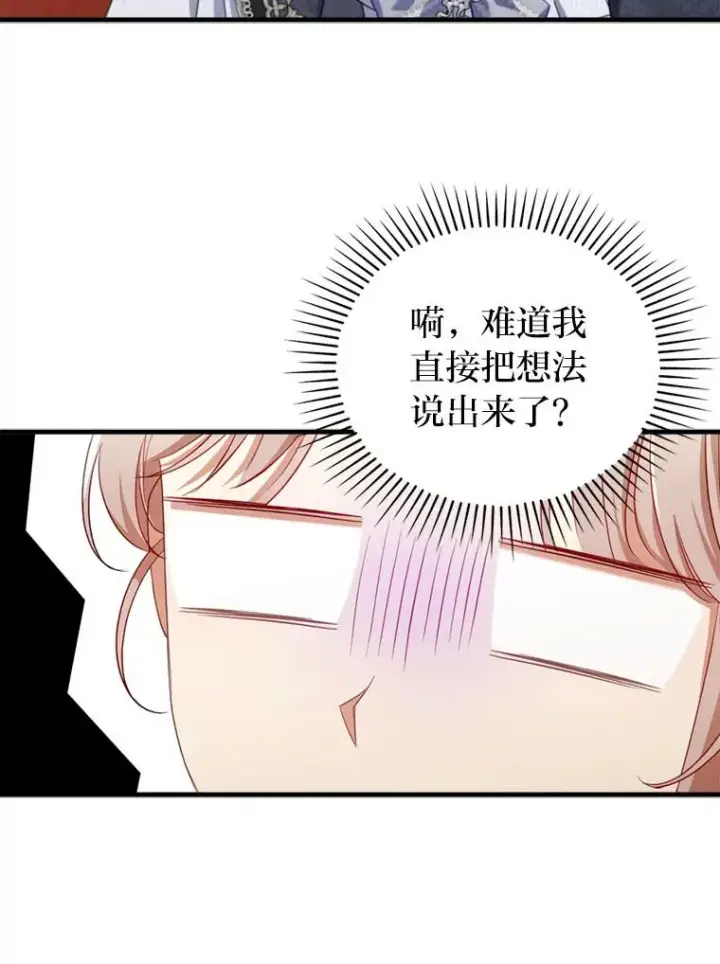 漫画《勾引了病弱男主》63.自由恋爱第2张图