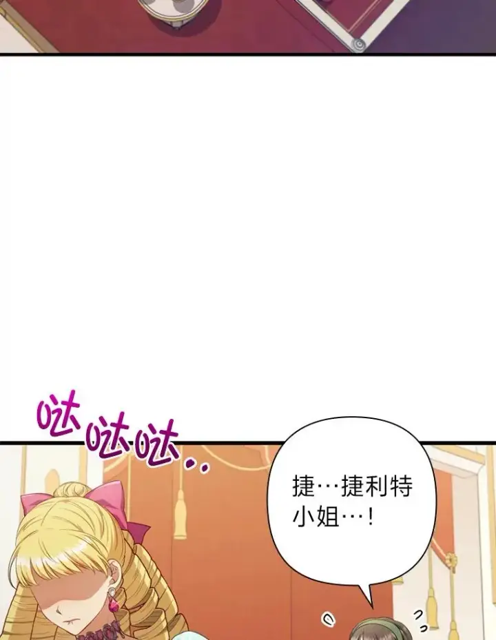 漫画《勾引了病弱男主》63.自由恋爱第20张图