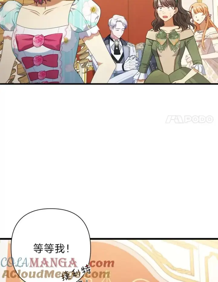 漫画《勾引了病弱男主》63.自由恋爱第21张图