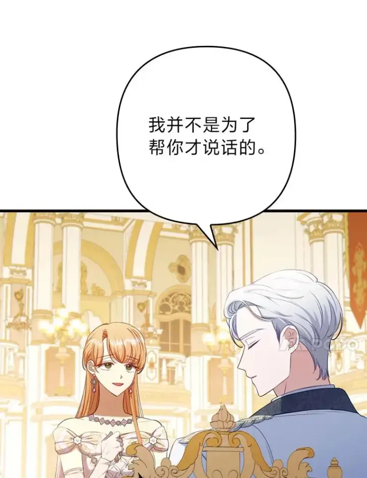 漫画《勾引了病弱男主》63.自由恋爱第24张图