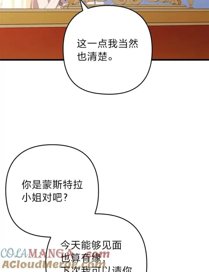 漫画《勾引了病弱男主》63.自由恋爱第25张图