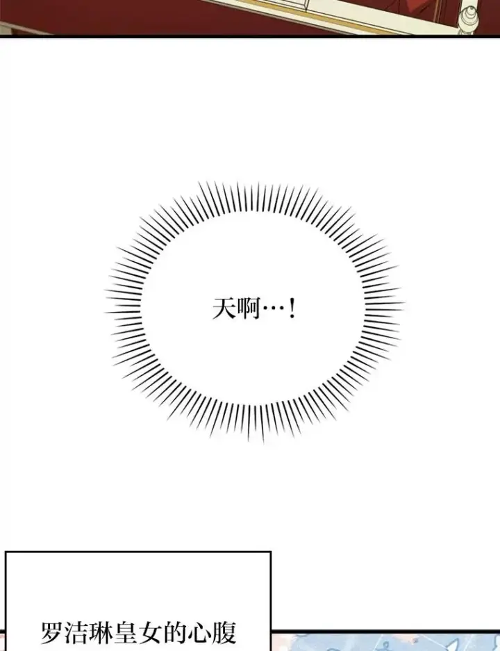 漫画《勾引了病弱男主》63.自由恋爱第27张图