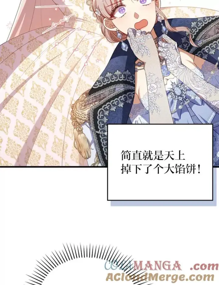 漫画《勾引了病弱男主》63.自由恋爱第29张图