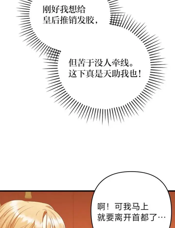 漫画《勾引了病弱男主》63.自由恋爱第30张图
