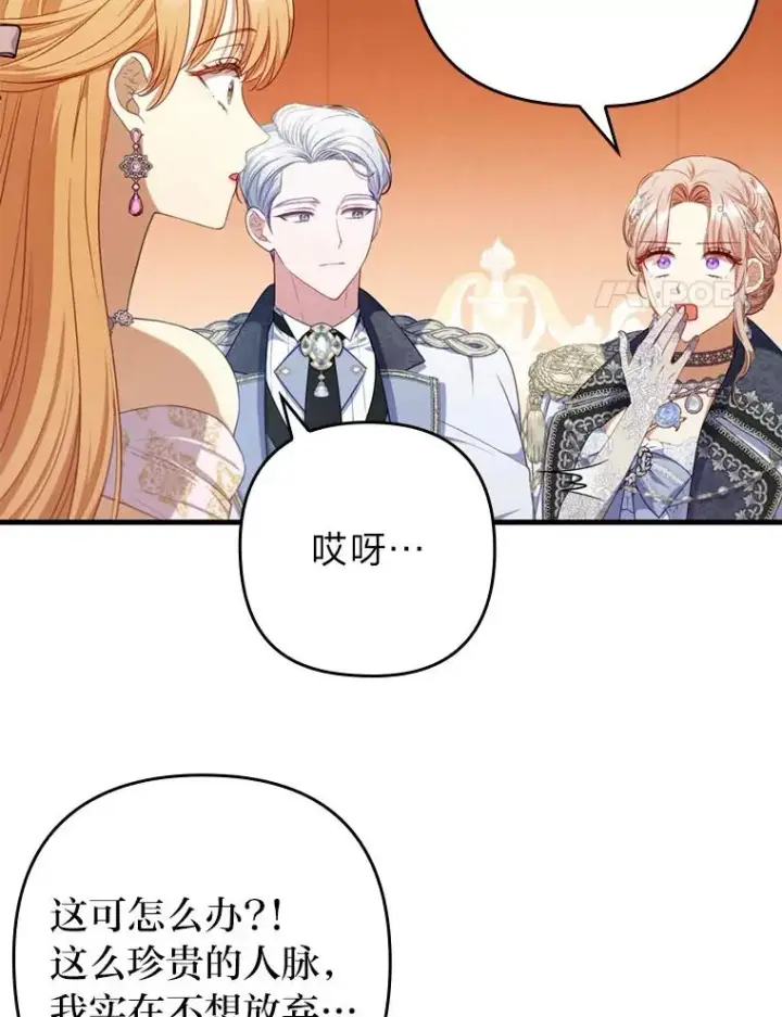 漫画《勾引了病弱男主》63.自由恋爱第31张图
