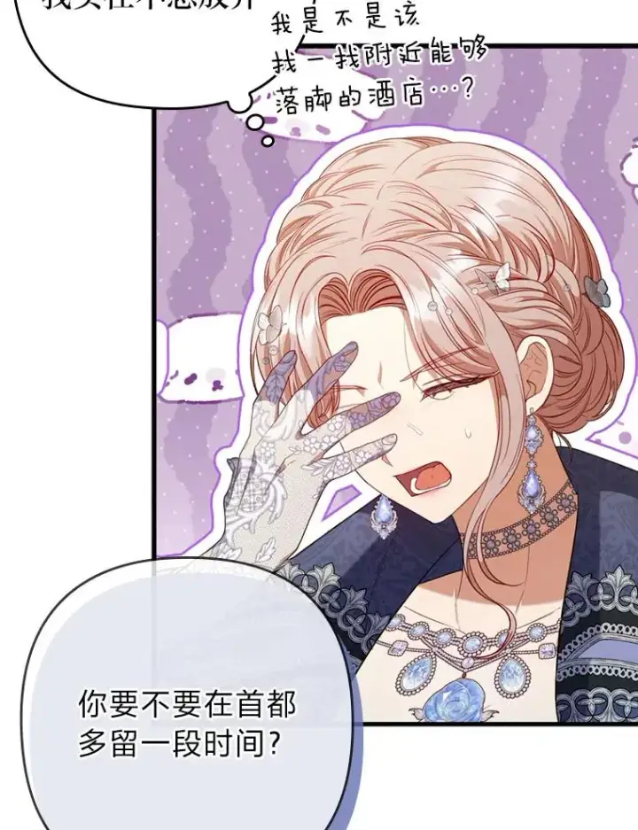漫画《勾引了病弱男主》63.自由恋爱第32张图