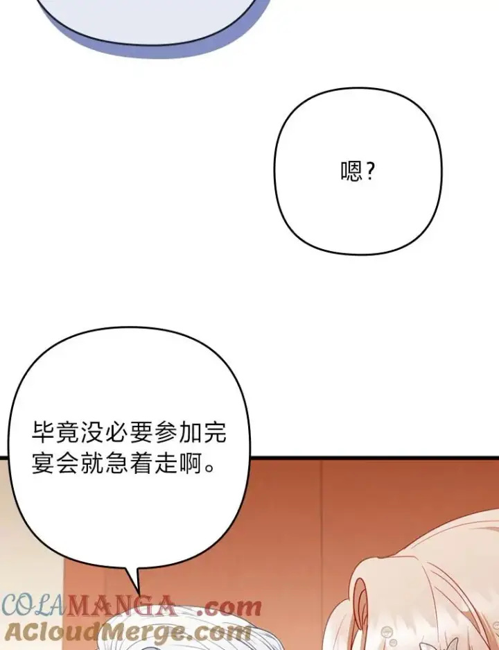 漫画《勾引了病弱男主》63.自由恋爱第33张图