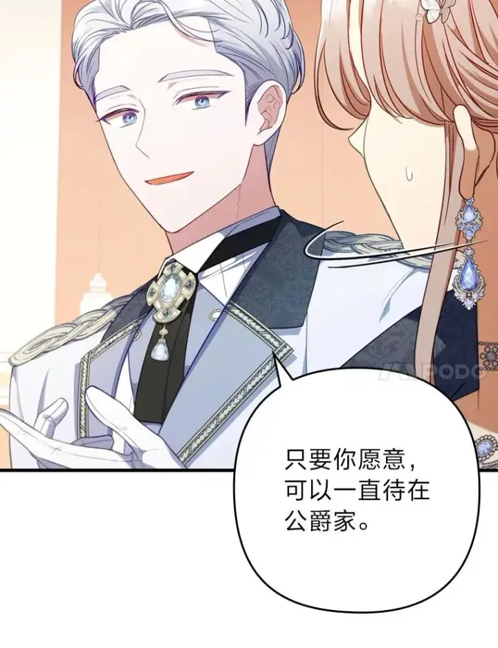 漫画《勾引了病弱男主》63.自由恋爱第34张图