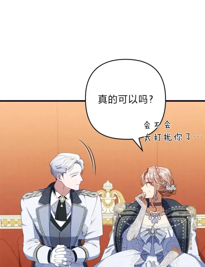 漫画《勾引了病弱男主》63.自由恋爱第35张图