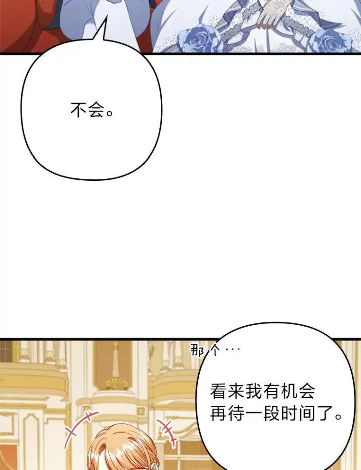 漫画《勾引了病弱男主》63.自由恋爱第36张图