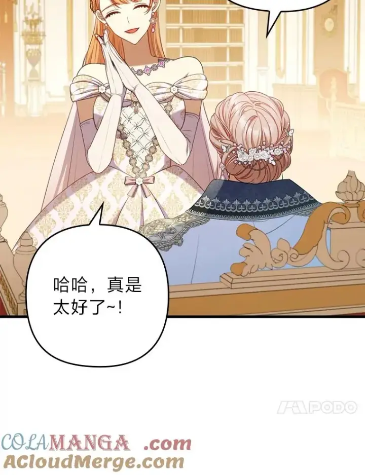 漫画《勾引了病弱男主》63.自由恋爱第37张图