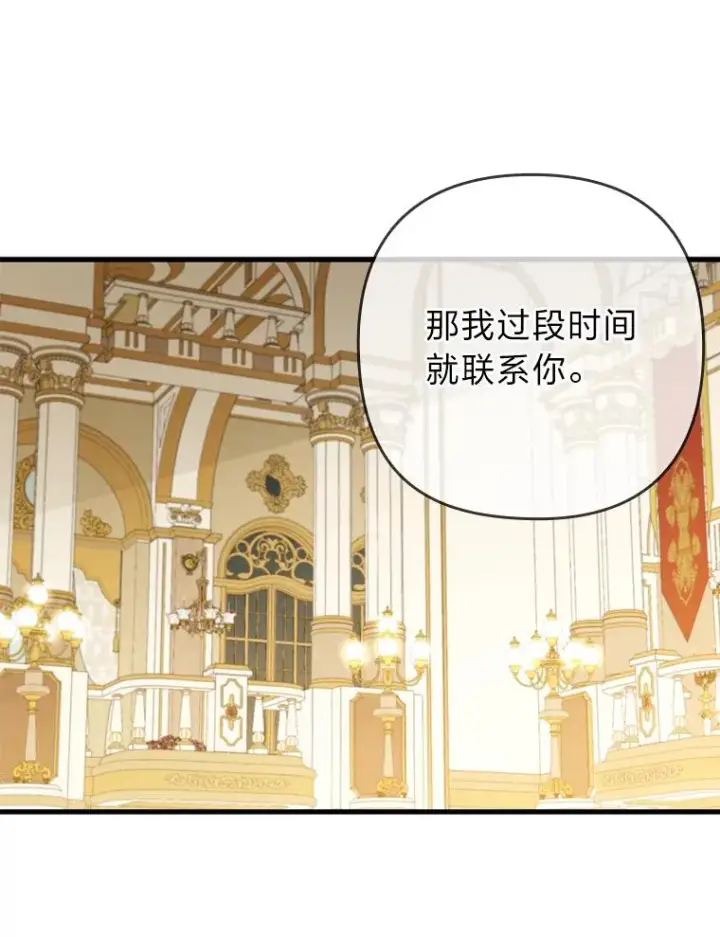 漫画《勾引了病弱男主》63.自由恋爱第38张图