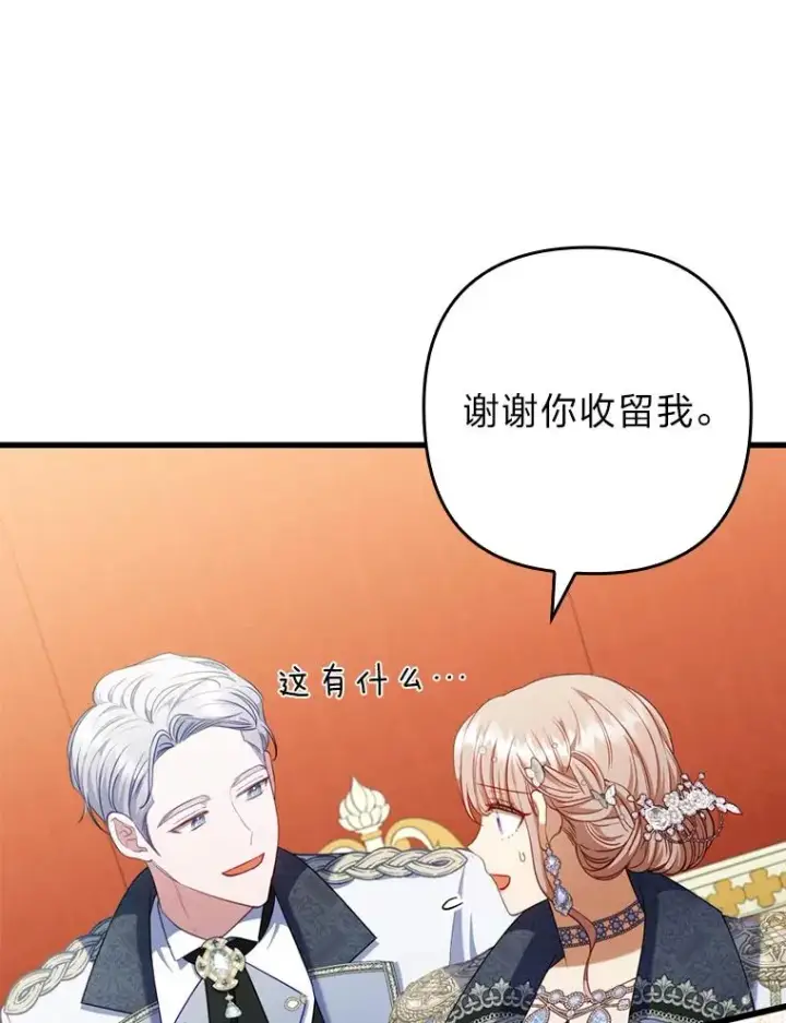 漫画《勾引了病弱男主》63.自由恋爱第39张图