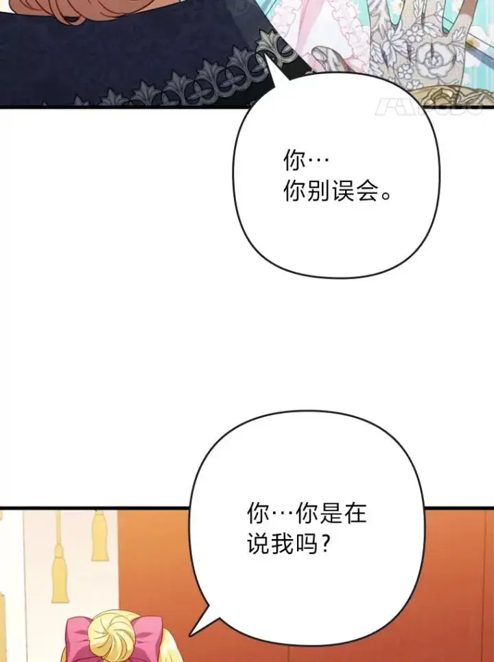 漫画《勾引了病弱男主》63.自由恋爱第4张图