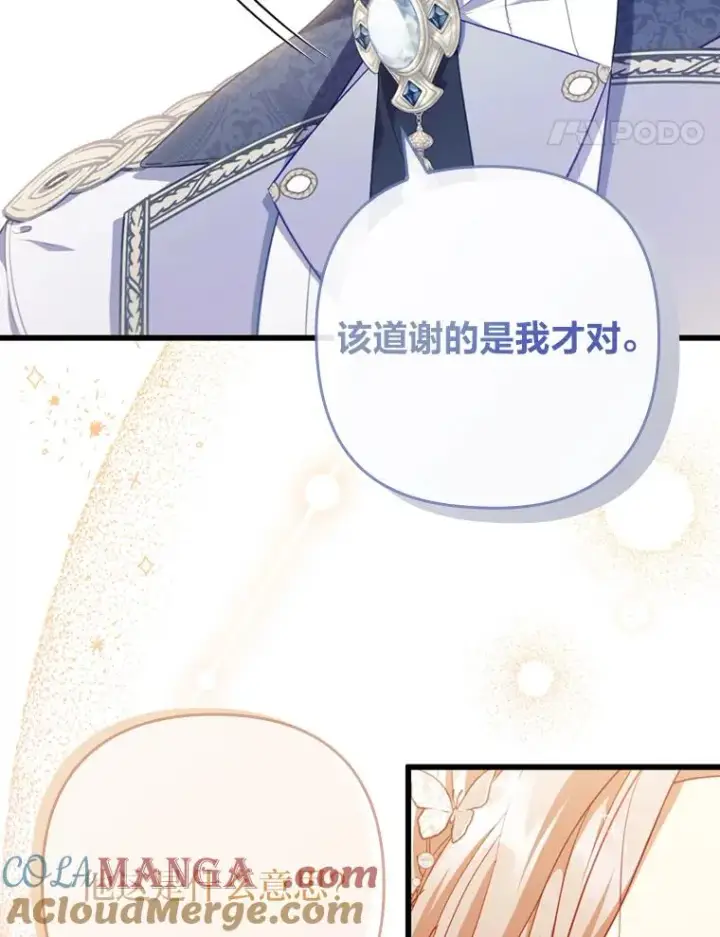 漫画《勾引了病弱男主》63.自由恋爱第41张图