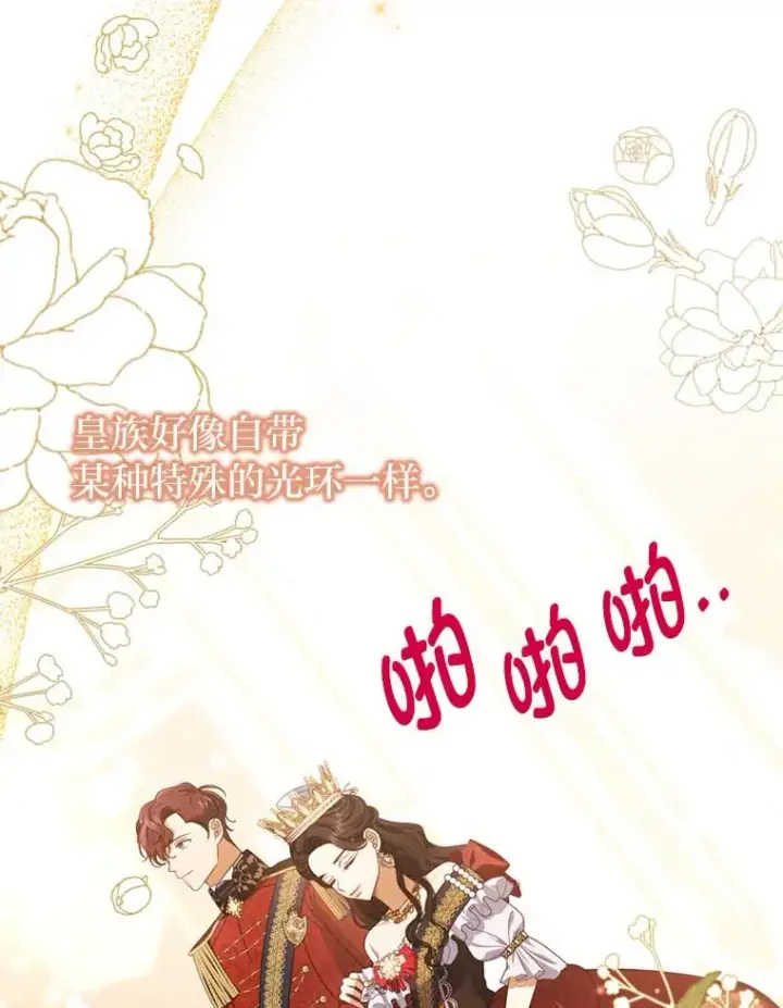 漫画《勾引了病弱男主》63.自由恋爱第48张图