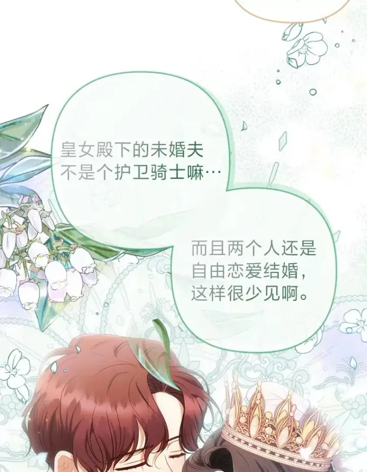 漫画《勾引了病弱男主》63.自由恋爱第52张图