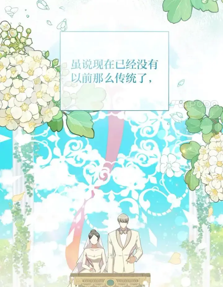 漫画《勾引了病弱男主》63.自由恋爱第54张图