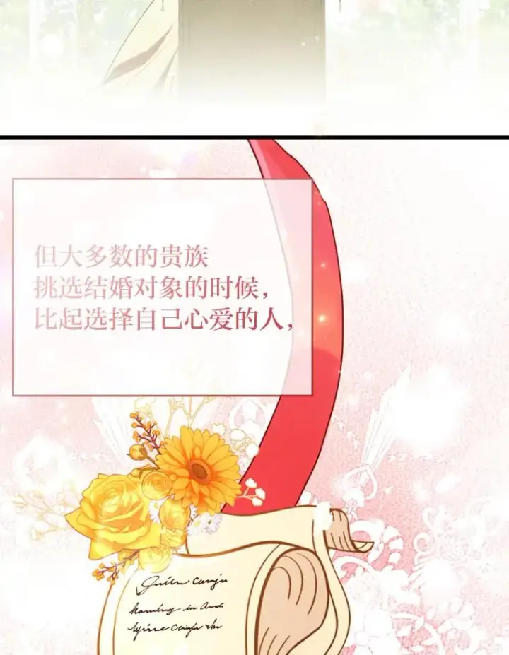 漫画《勾引了病弱男主》63.自由恋爱第55张图