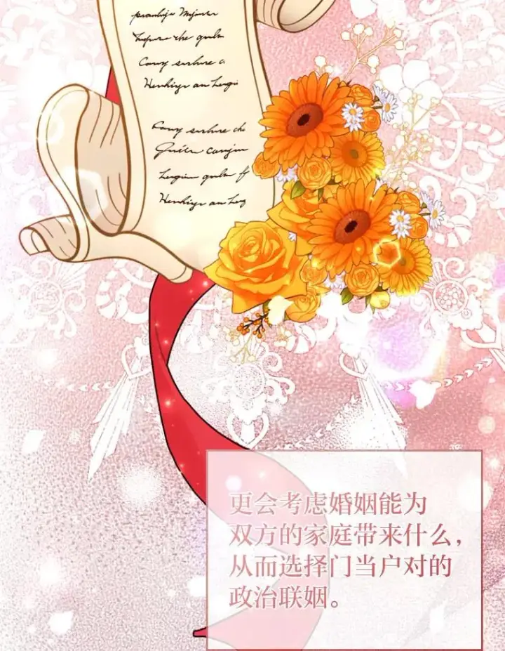 漫画《勾引了病弱男主》63.自由恋爱第56张图