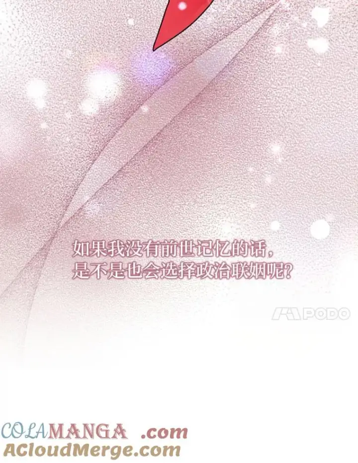 漫画《勾引了病弱男主》63.自由恋爱第57张图