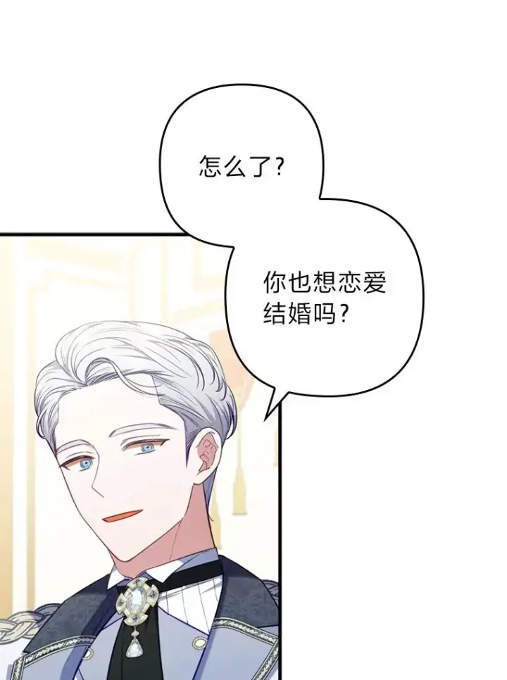 漫画《勾引了病弱男主》63.自由恋爱第58张图