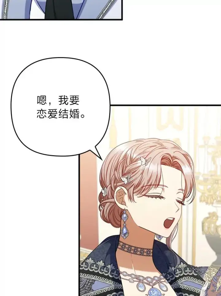 漫画《勾引了病弱男主》63.自由恋爱第59张图