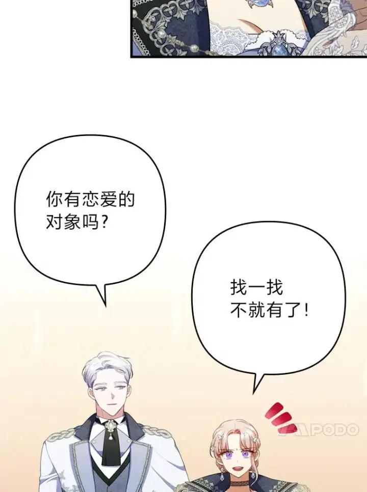 漫画《勾引了病弱男主》63.自由恋爱第60张图