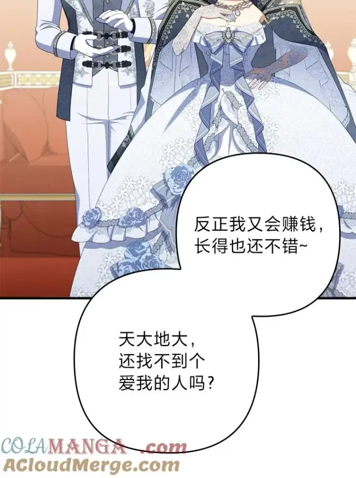 漫画《勾引了病弱男主》63.自由恋爱第61张图