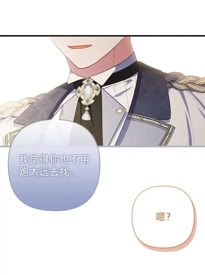 漫画《勾引了病弱男主》63.自由恋爱第62张图