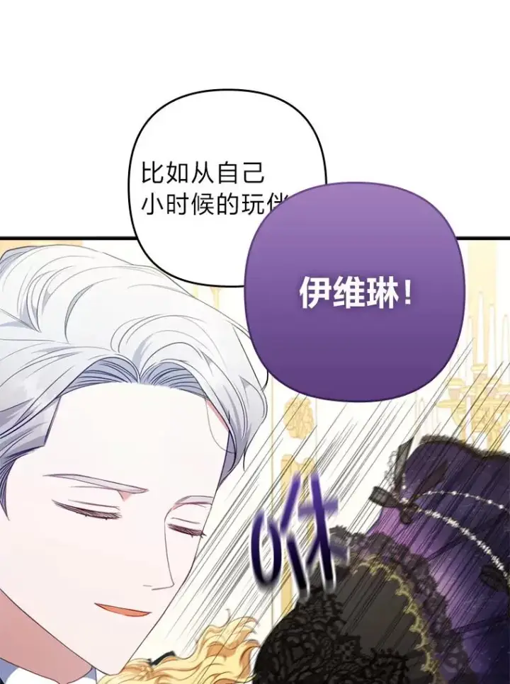 漫画《勾引了病弱男主》63.自由恋爱第63张图