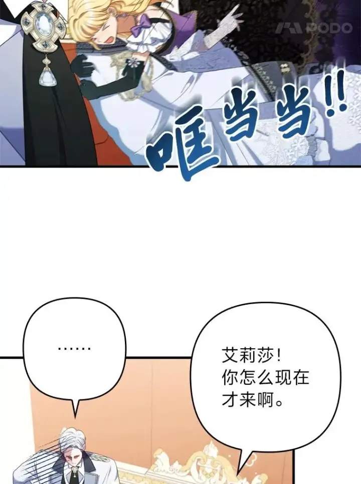漫画《勾引了病弱男主》63.自由恋爱第64张图