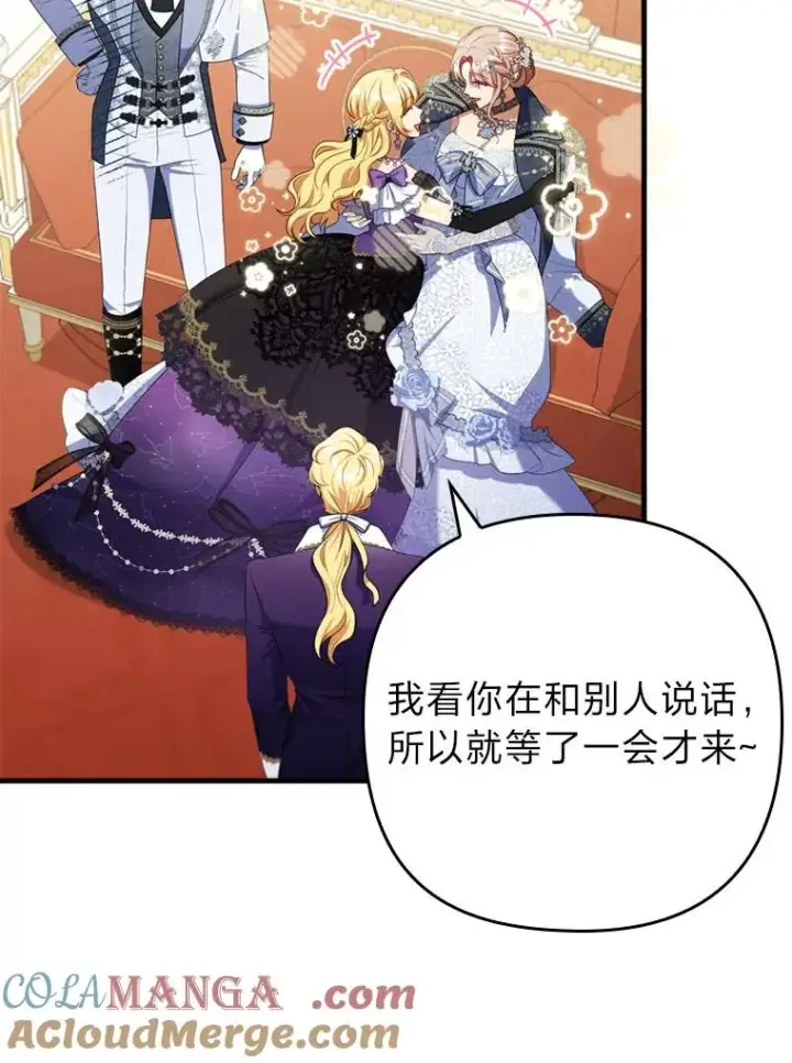 漫画《勾引了病弱男主》63.自由恋爱第65张图
