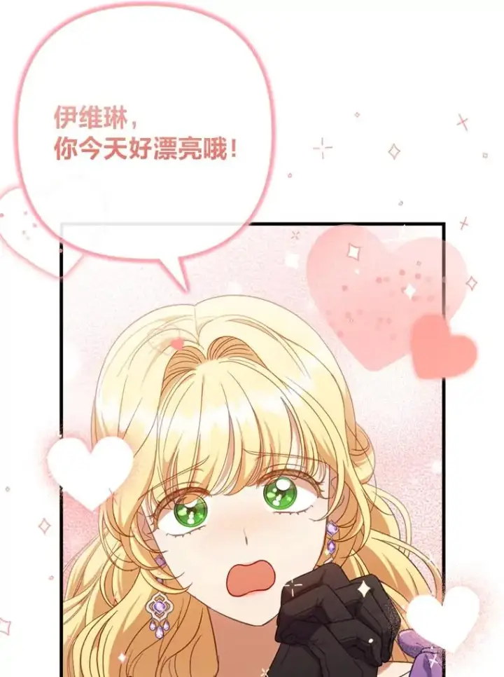 漫画《勾引了病弱男主》63.自由恋爱第66张图