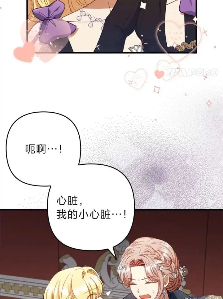 漫画《勾引了病弱男主》63.自由恋爱第67张图